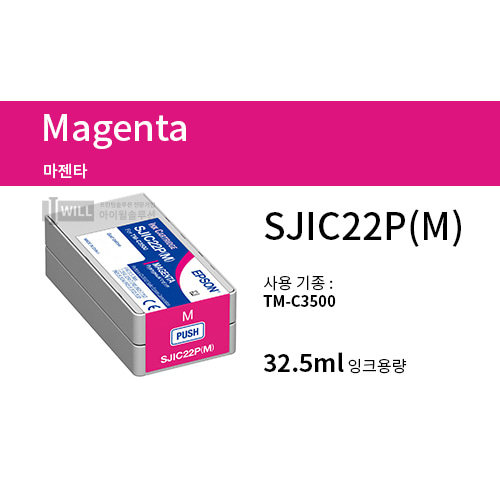 엡손 Epson TM-C3500 Magenta잉크 32.5ml [SJIC22P]