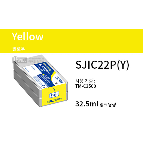 엡손 Epson TM-C3500 Yellow잉크 32.5ml [SJIC22P]