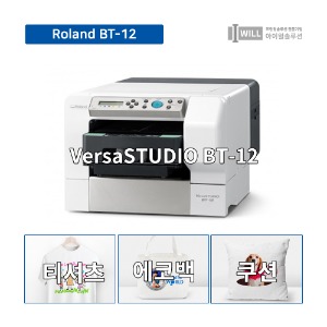 롤랜드 VersaSTUDIO BT-12 티셔츠 프린터 (HB-12 히터 미포함) 수도권무료설치