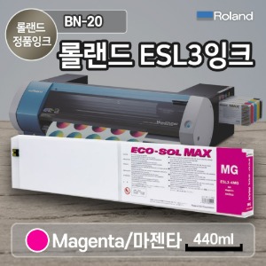 롤랜드 BN-20 마젠타 잉크 [ESL3-4MG]