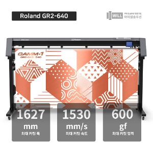 롤랜드 GR2-640 1600폭 커팅플로터 최대압력600gf