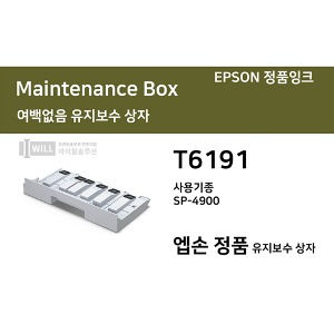 Epson 스타일러스 Pro4900 여백없음 유지보수 상자[T6191]