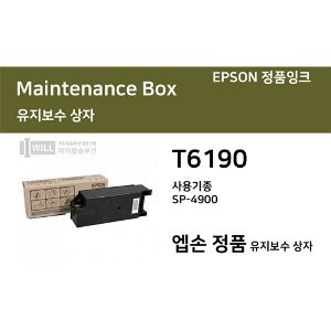 Epson 스타일러스 Pro4900 유지보수 상자 [T6190]