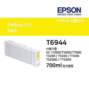 [T6944]엡손SC-T3200 T5200 T7200 옐로우700ml잉크유효기간만료