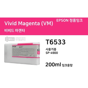 Epson 스타일러스 Pro4900 VM잉크 (Vivid Magenta) 200ml [T6533]