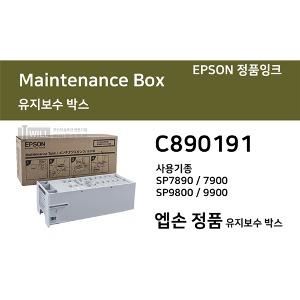 Epson 스타일러스 프로 SP7890/SP7900/SP9890/SP9900용 유지보수 상자 [C890191]