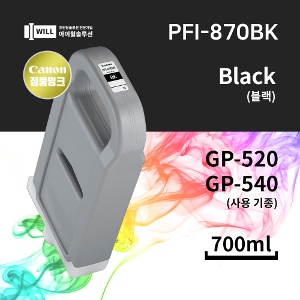 Canon GP-520 GP-540 블랙 잉크700ml [PFI-870BK]