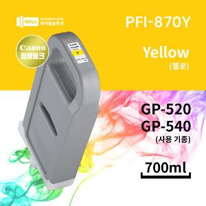 Canon GP-520 GP-540 옐로우 잉크700ml [PFI-870Y]