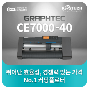 그라프텍 커팅플로터 CE7000-40 400폭 돔보커팅기 무료설치