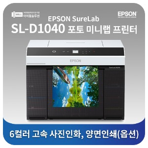 엡손 슈어랩 SL-D1040 고속 포토프린터 무료설치