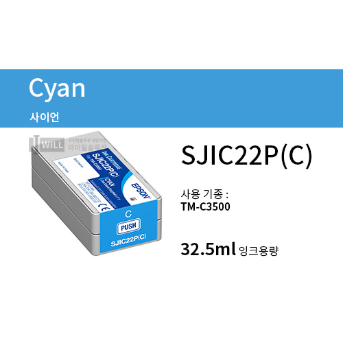 엡손 Epson TM-C3500 Cyan잉크 32.5ml [SJIC22P]