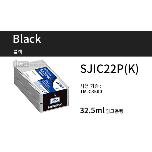엡손 Epson TM-C3500 Black잉크 32.5ml [SJIC22P]