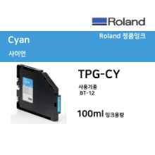 TPG-CY Roland 티셔츠프린터 BT-12 Cyan 잉크 100ml