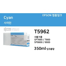 Epson Stylus Pro7890 7900 9890 9900용 사이언(Cyan)잉크 350ml 유효기간만료[T5962]