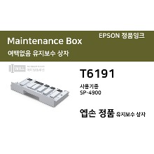 Epson 스타일러스 Pro4900 여백없음 유지보수 상자[T6191]