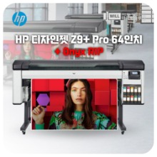 HP 디자인젯 Z9+ PRO 64인치 실사출력기 립포함 무료설치
