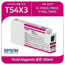Epson SC-P9000 P8000 P7000 P6000 마젠타 잉크 350ml [T54X3]