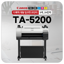 24인치플로터 캐논 TA-5200 A1인쇄30초 스탠드포함 전국무료설치