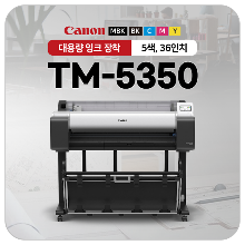 A0도면플로터 캐논 TM-5350 스탠드포함 5색 고사양 전국무료설치