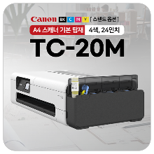 무한잉크플로터 캐논 TC-20M A1도면포스터 전국무료설치
