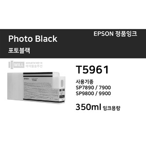 Epson 스타일러스 프로 SP7890/SP7900/SP9890/SP9900용 포토블랙(Photo Black) 잉크 350ml [T5961] 유효기간만료